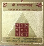 Yantras Nine Planets Yantra Shree Mangal Yantra