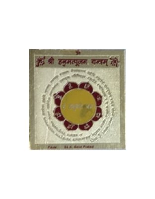 hanumanpujanyantra