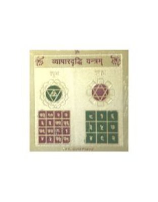 Vyaparbriddhiyantra