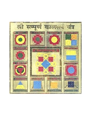 Sampurna Kaalsarp Yantram